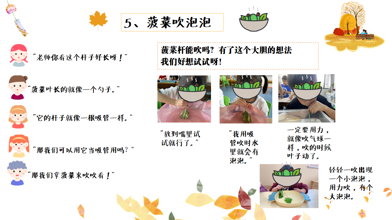 幼儿园班本课程故事——遇见菠菜（58页）_幼儿园班本课程_50.png