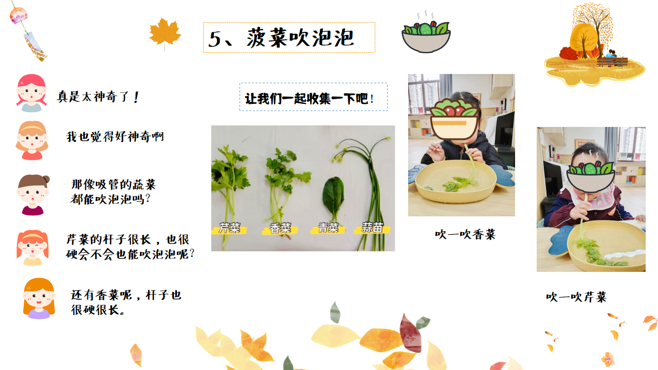 幼儿园班本课程故事——遇见菠菜（58页）_幼儿园班本课程_53.png