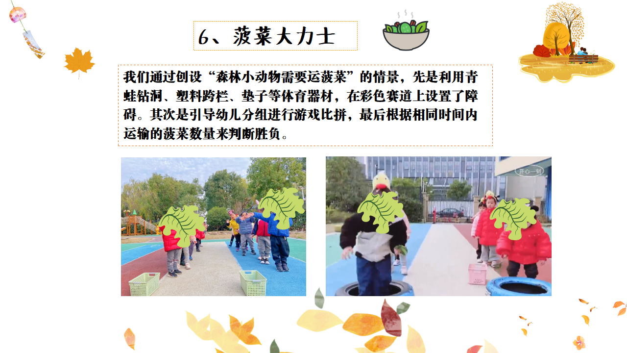 幼儿园班本课程故事——遇见菠菜（58页）_幼儿园班本课程_55.png