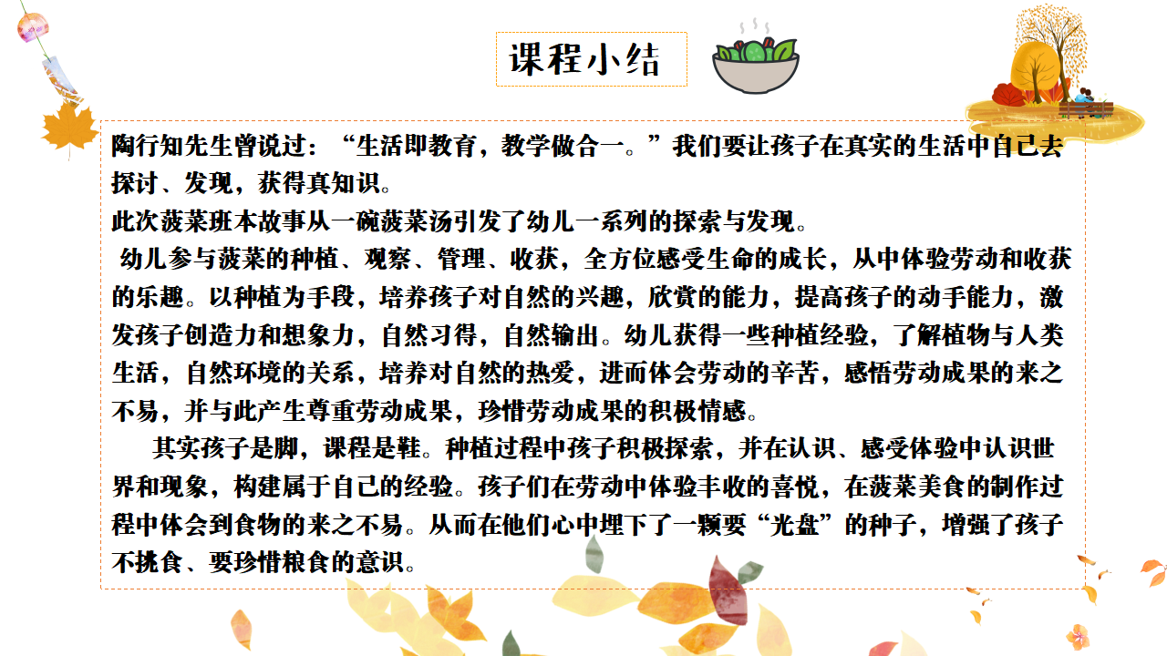 幼儿园班本课程故事——遇见菠菜（58页）_幼儿园班本课程_57.png