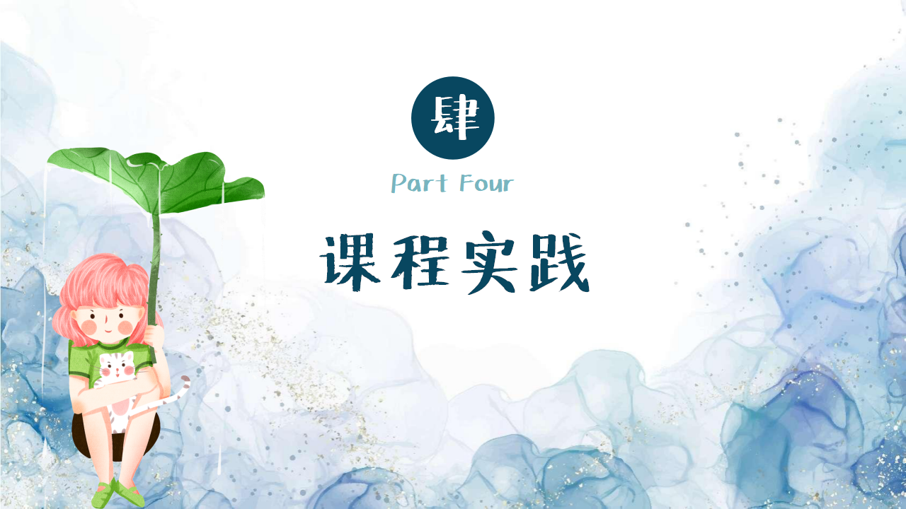 幼儿园班本课程《雨你有约》PPT1_幼儿园班本课程_09.png