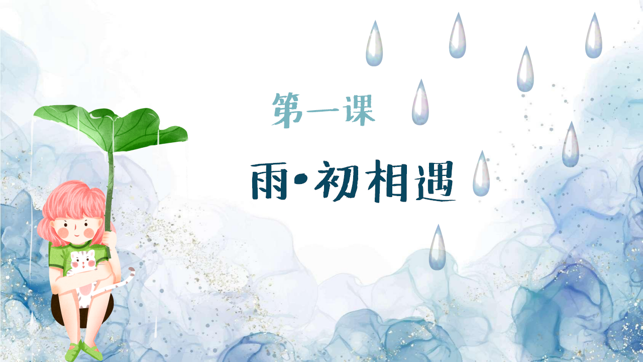 幼儿园班本课程《雨你有约》PPT1_幼儿园班本课程_10.png