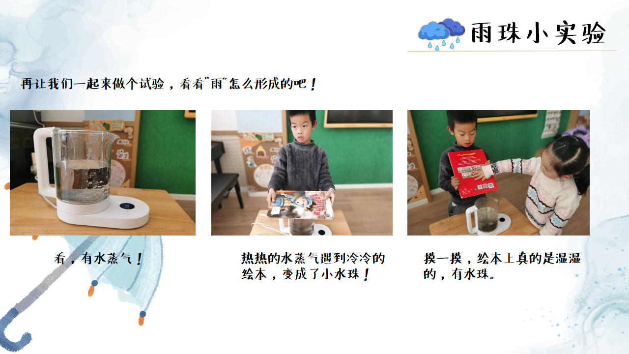 幼儿园班本课程《雨你有约》PPT1_幼儿园班本课程_12.png