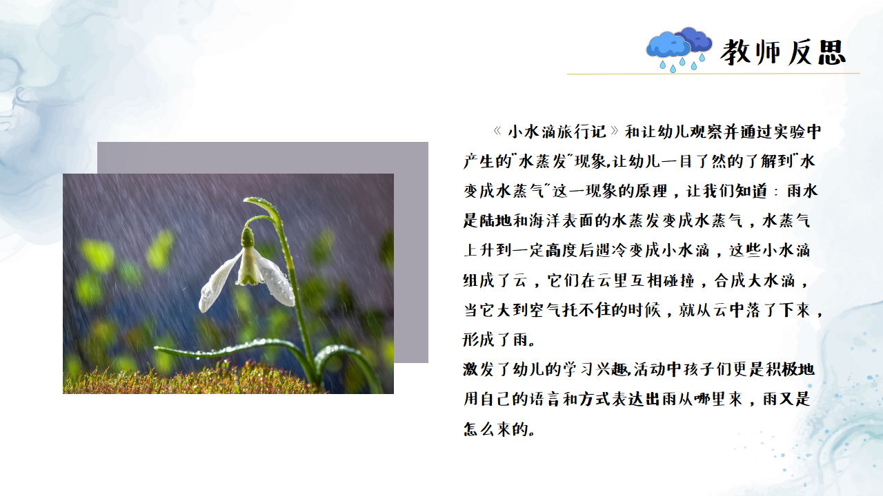 幼儿园班本课程《雨你有约》PPT1_幼儿园班本课程_14.png