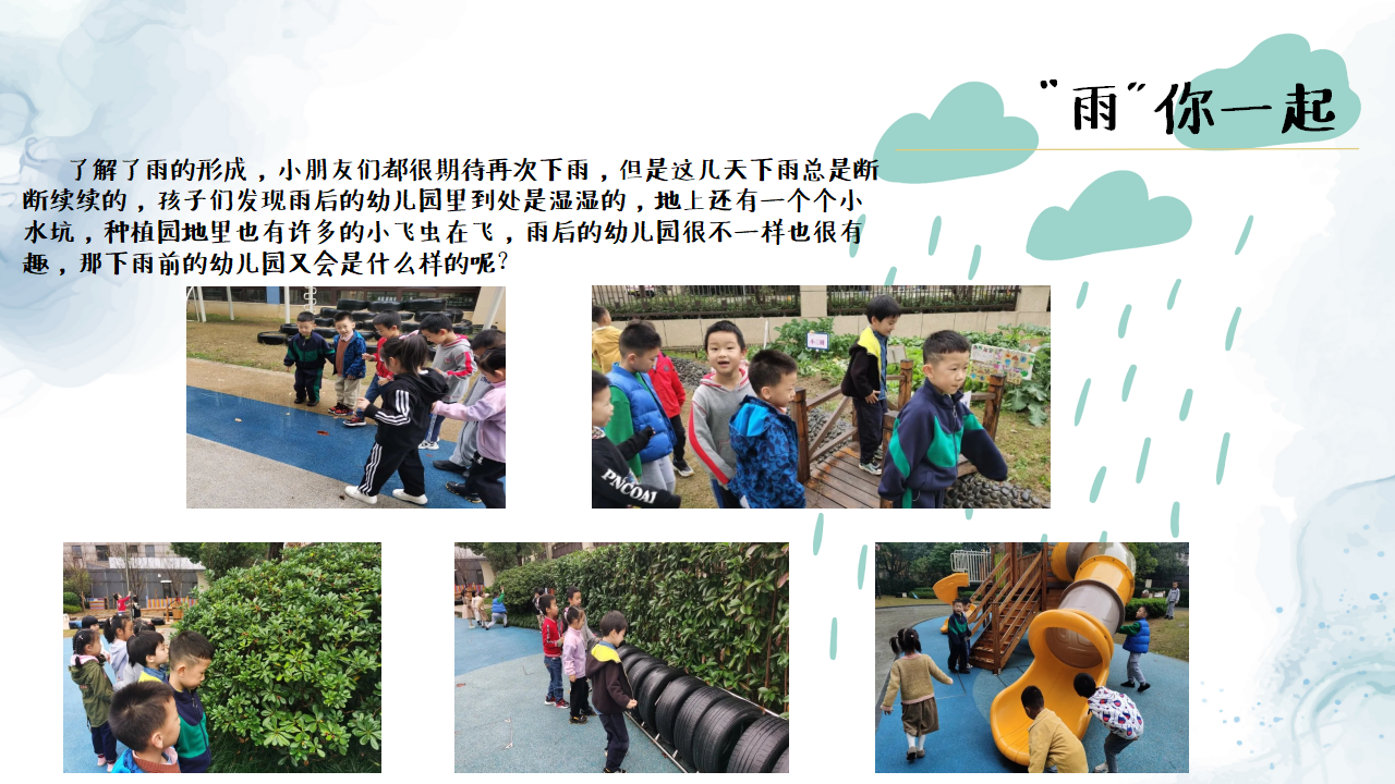 幼儿园班本课程《雨你有约》PPT1_幼儿园班本课程_16.png