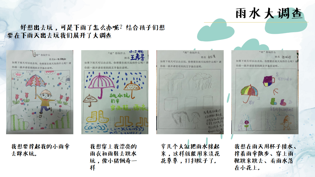 幼儿园班本课程《雨你有约》PPT1_幼儿园班本课程_18.png