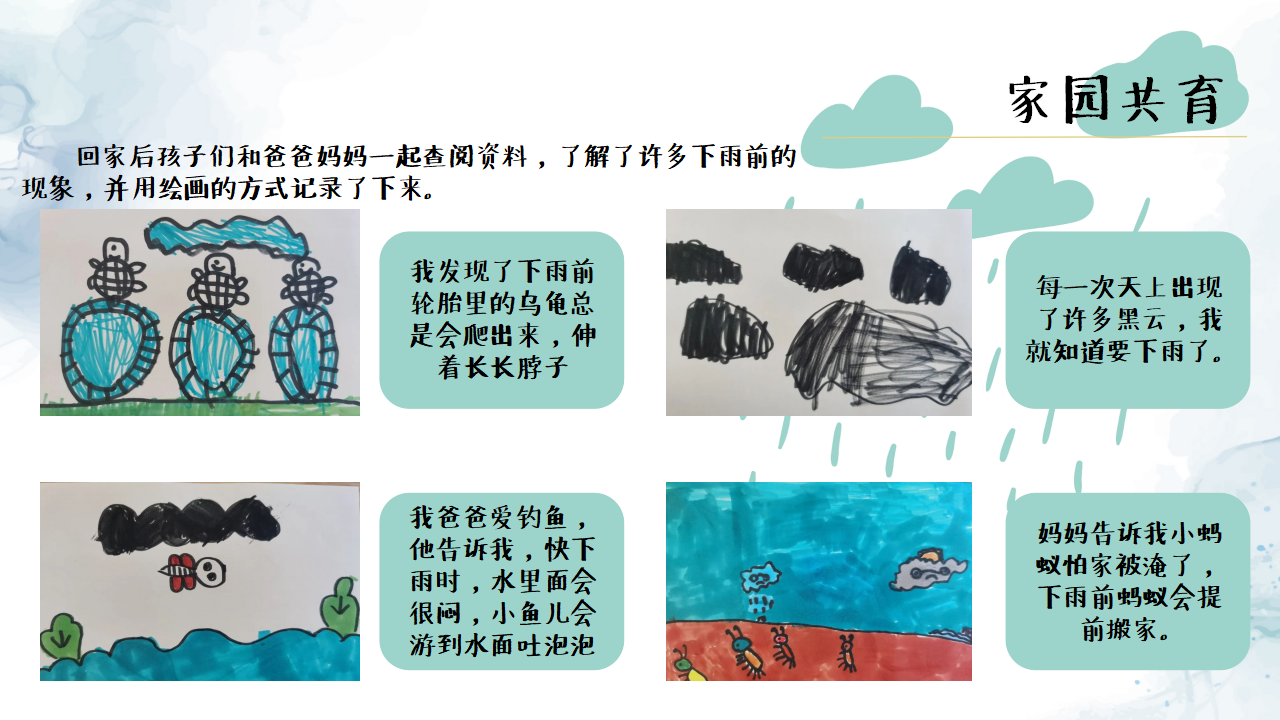 幼儿园班本课程《雨你有约》PPT1_幼儿园班本课程_17.png