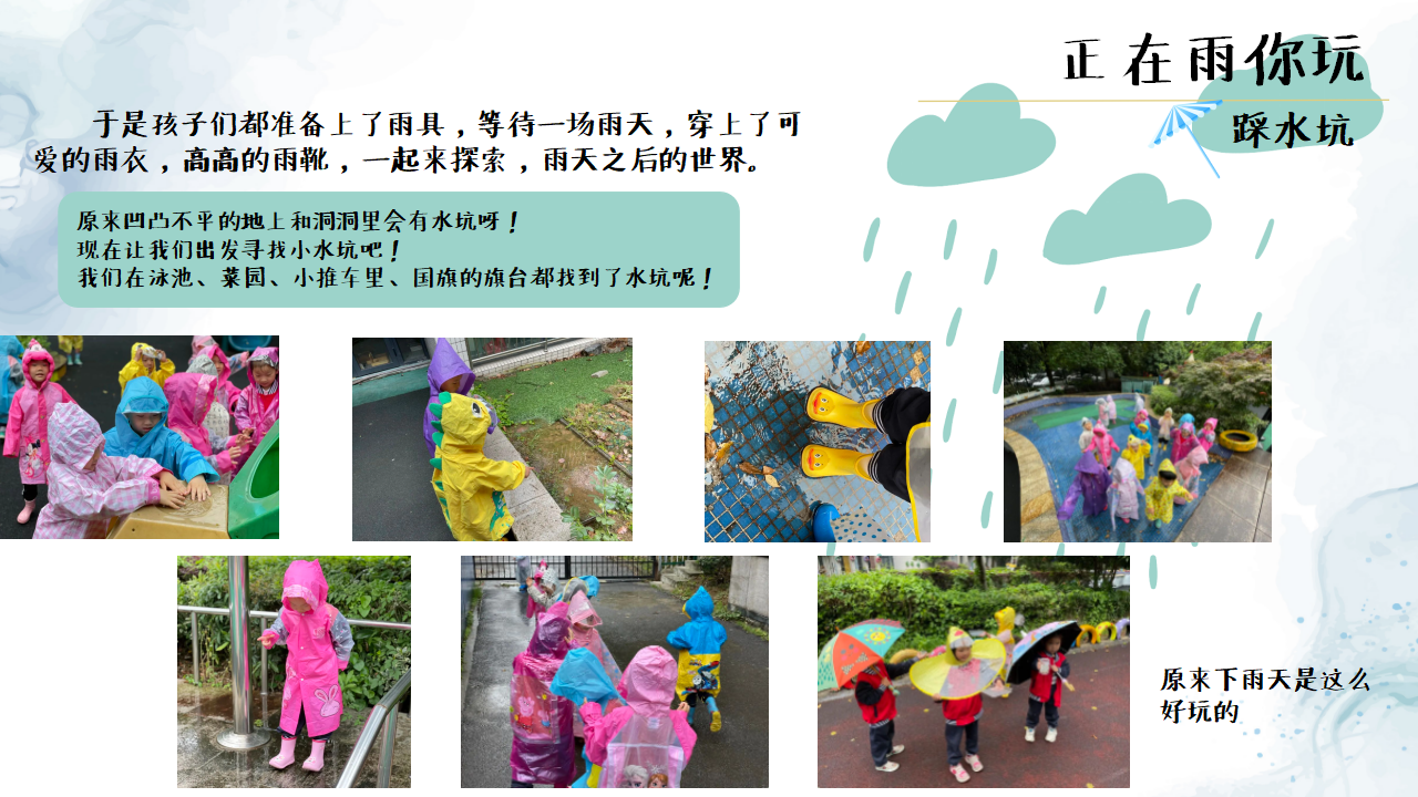 幼儿园班本课程《雨你有约》PPT1_幼儿园班本课程_20.png