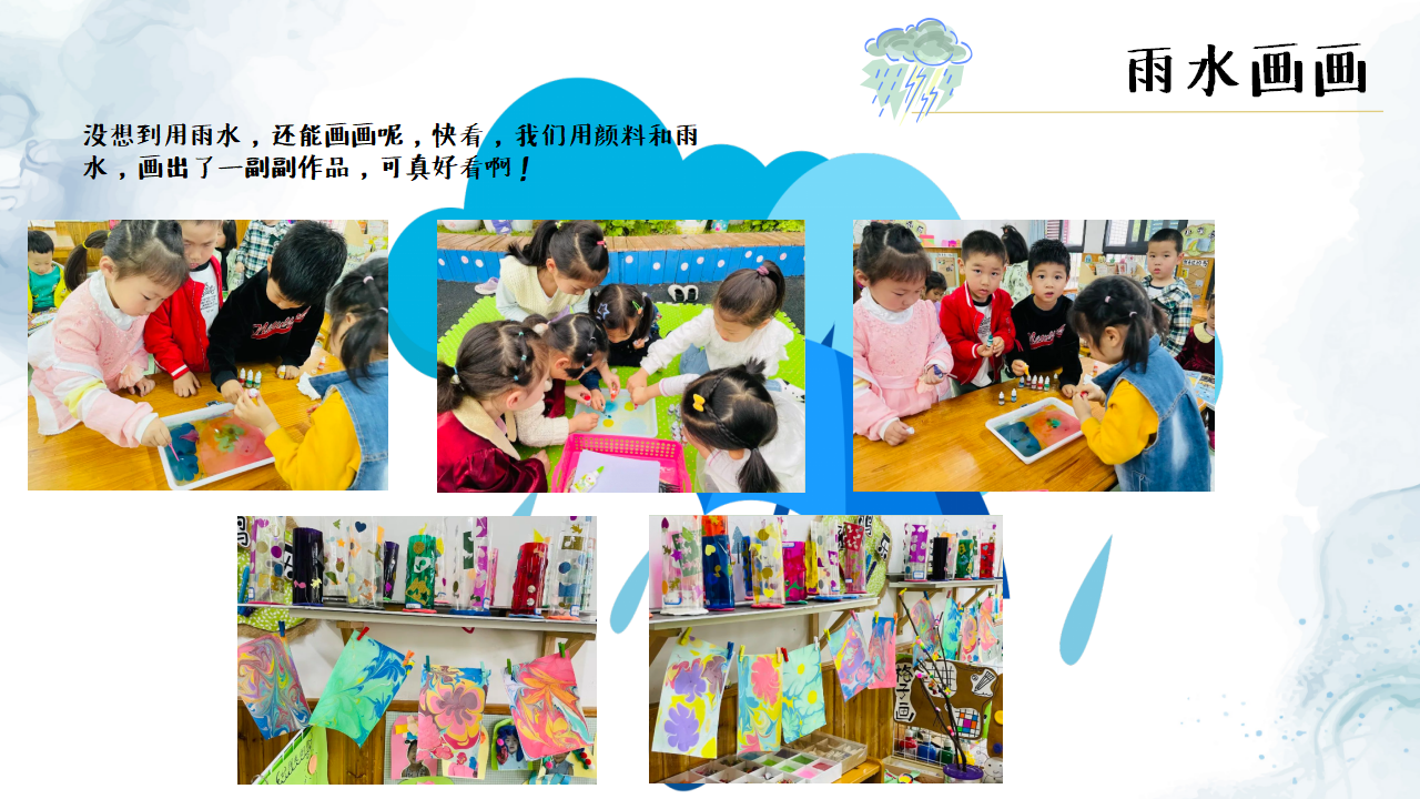 幼儿园班本课程《雨你有约》PPT1_幼儿园班本课程_25.png