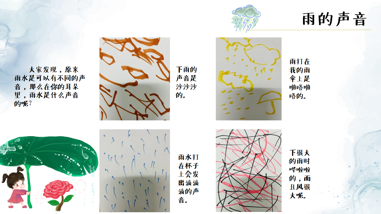 幼儿园班本课程《雨你有约》PPT1_幼儿园班本课程_26.png