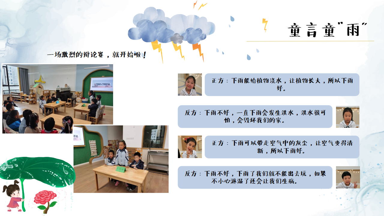 幼儿园班本课程《雨你有约》PPT1_幼儿园班本课程_30.png