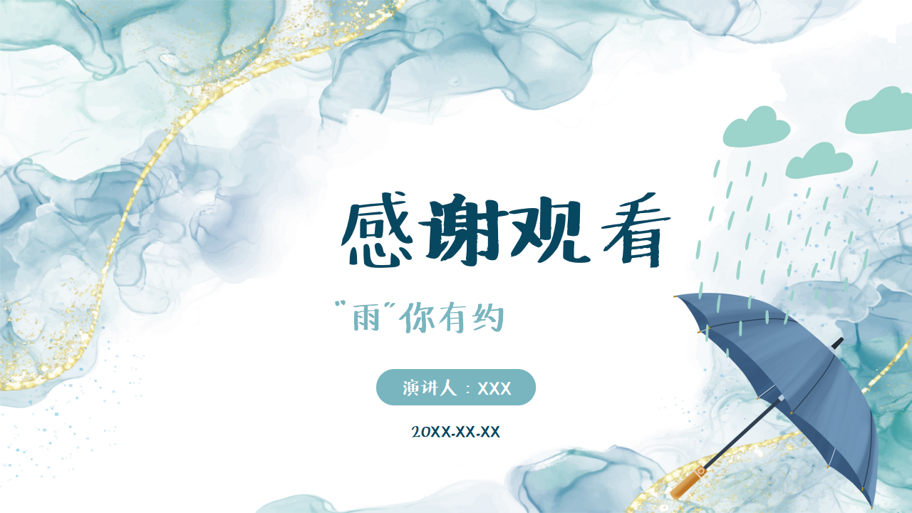 幼儿园班本课程《雨你有约》PPT1_幼儿园班本课程_34.png