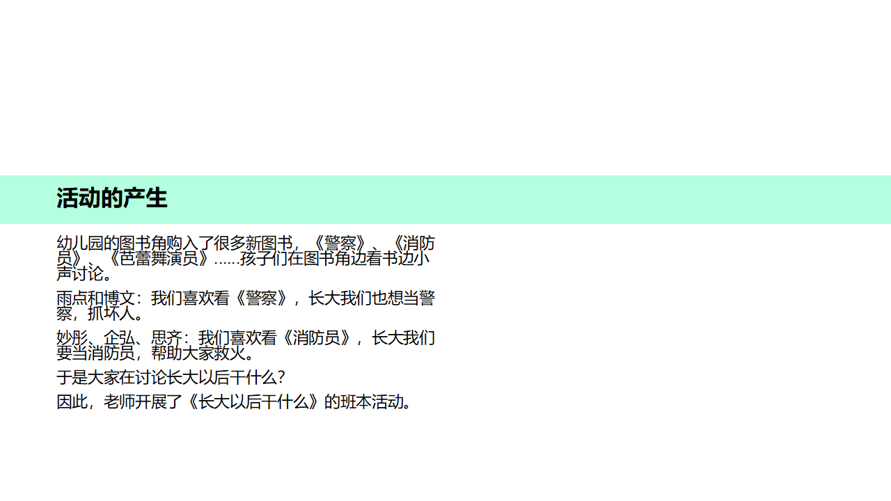 幼儿园班本课程《长大干什么工作》_幼儿园班本课程_02.png