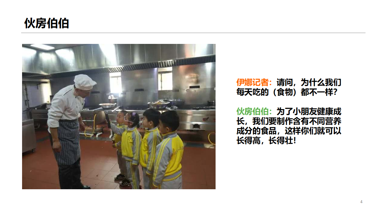 幼儿园班本课程《长大干什么工作》_幼儿园班本课程_04.png