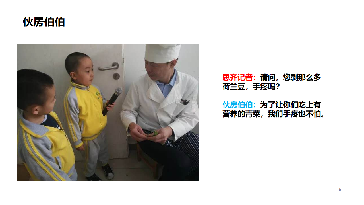 幼儿园班本课程《长大干什么工作》_幼儿园班本课程_05.png