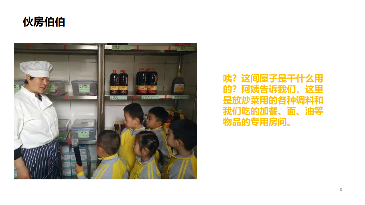 幼儿园班本课程《长大干什么工作》_幼儿园班本课程_08.png
