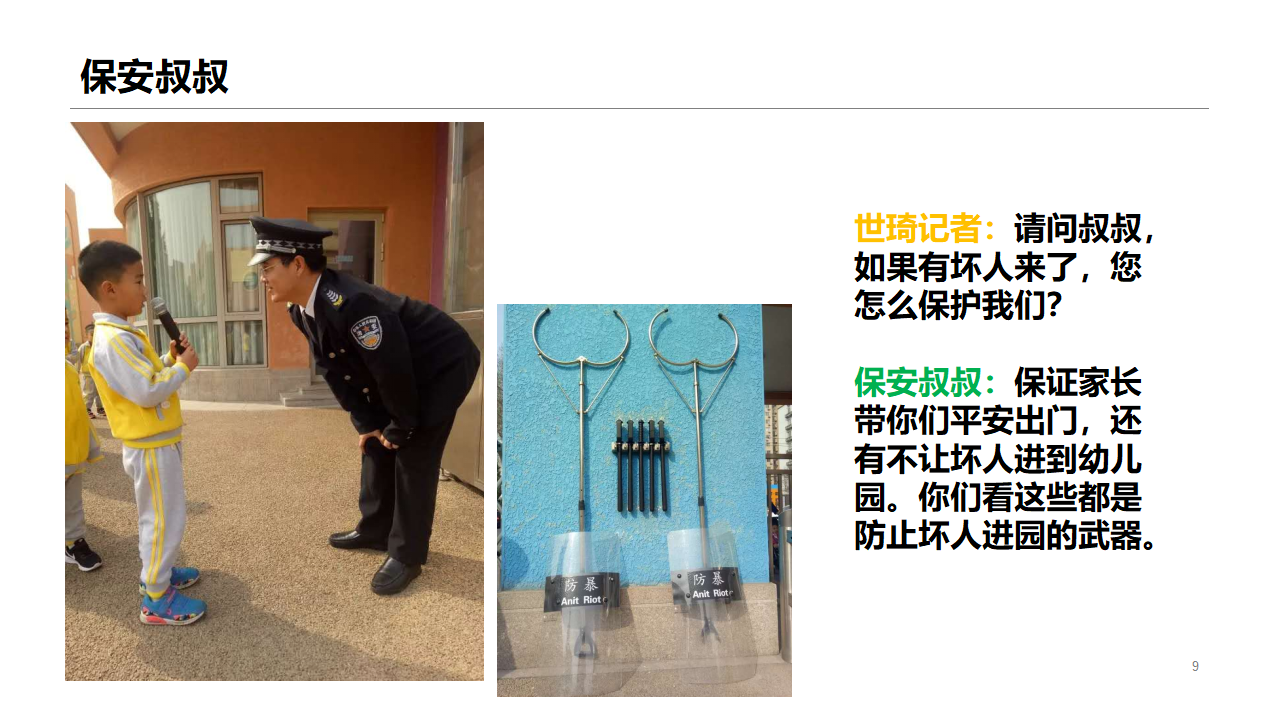 幼儿园班本课程《长大干什么工作》_幼儿园班本课程_09.png