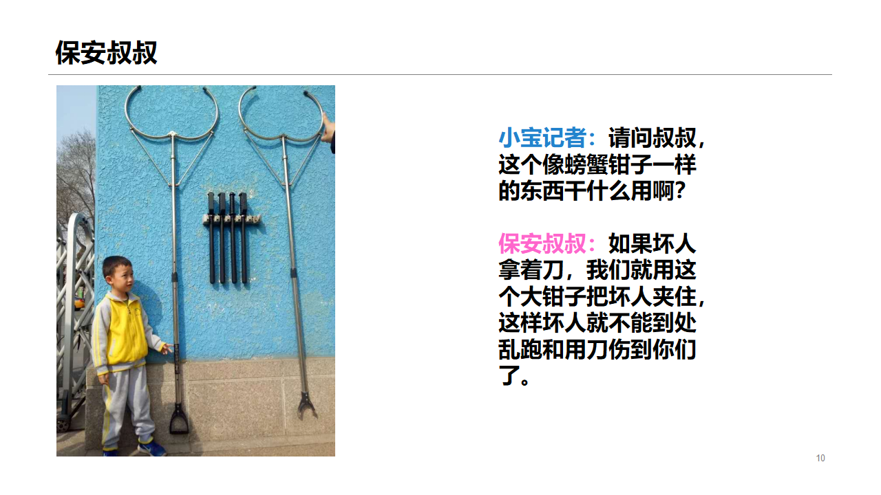 幼儿园班本课程《长大干什么工作》_幼儿园班本课程_10.png