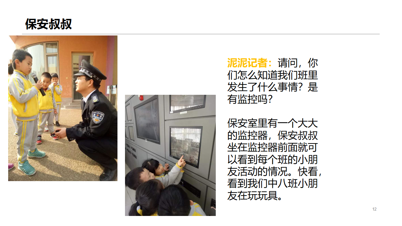幼儿园班本课程《长大干什么工作》_幼儿园班本课程_12.png