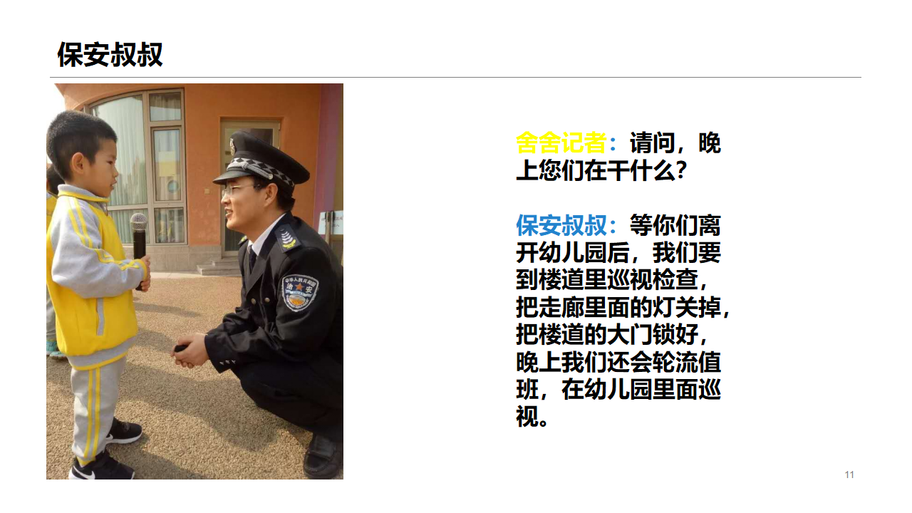 幼儿园班本课程《长大干什么工作》_幼儿园班本课程_11.png