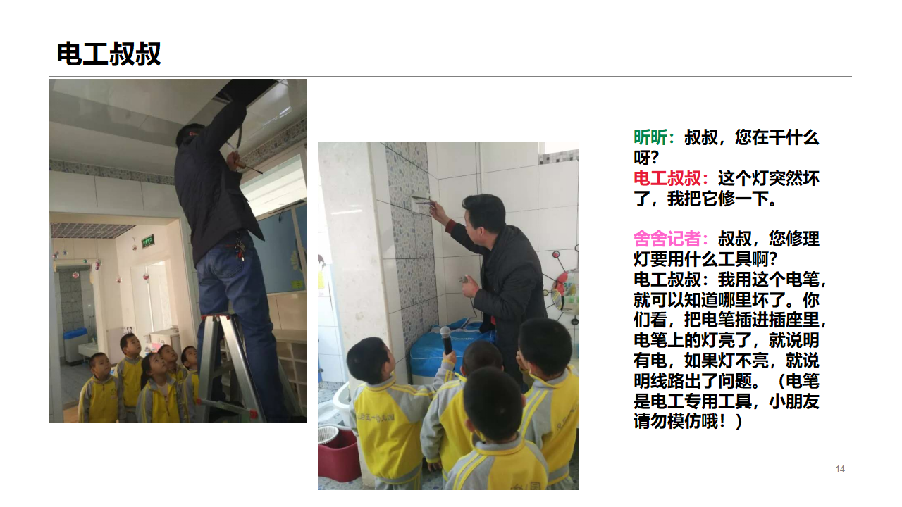 幼儿园班本课程《长大干什么工作》_幼儿园班本课程_14.png