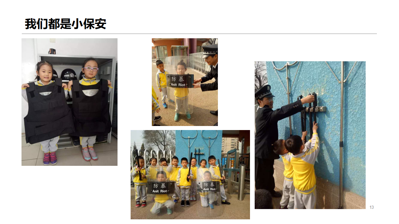 幼儿园班本课程《长大干什么工作》_幼儿园班本课程_13.png