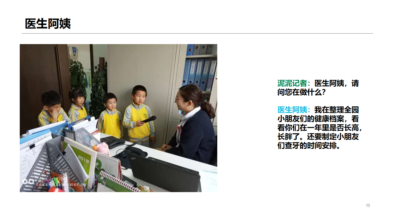 幼儿园班本课程《长大干什么工作》_幼儿园班本课程_15.png