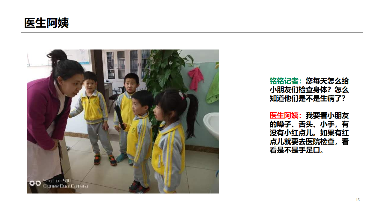 幼儿园班本课程《长大干什么工作》_幼儿园班本课程_16.png