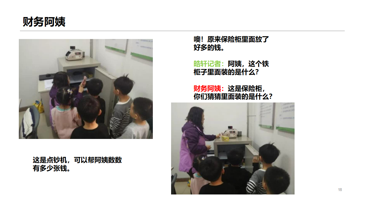 幼儿园班本课程《长大干什么工作》_幼儿园班本课程_18.png