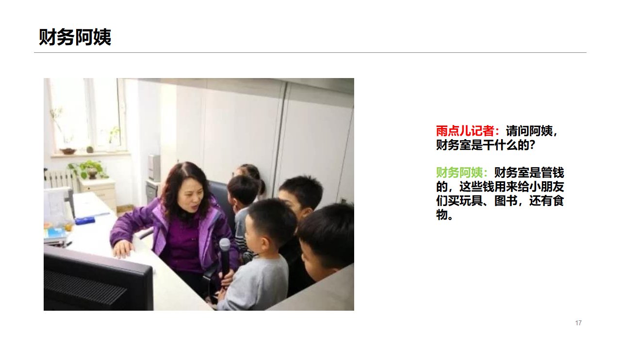 幼儿园班本课程《长大干什么工作》_幼儿园班本课程_17.png