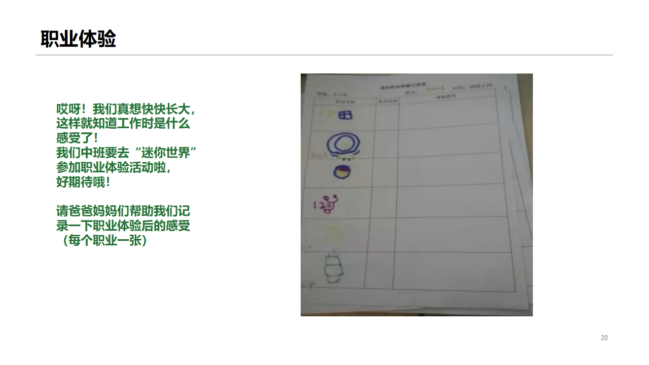 幼儿园班本课程《长大干什么工作》_幼儿园班本课程_20.png