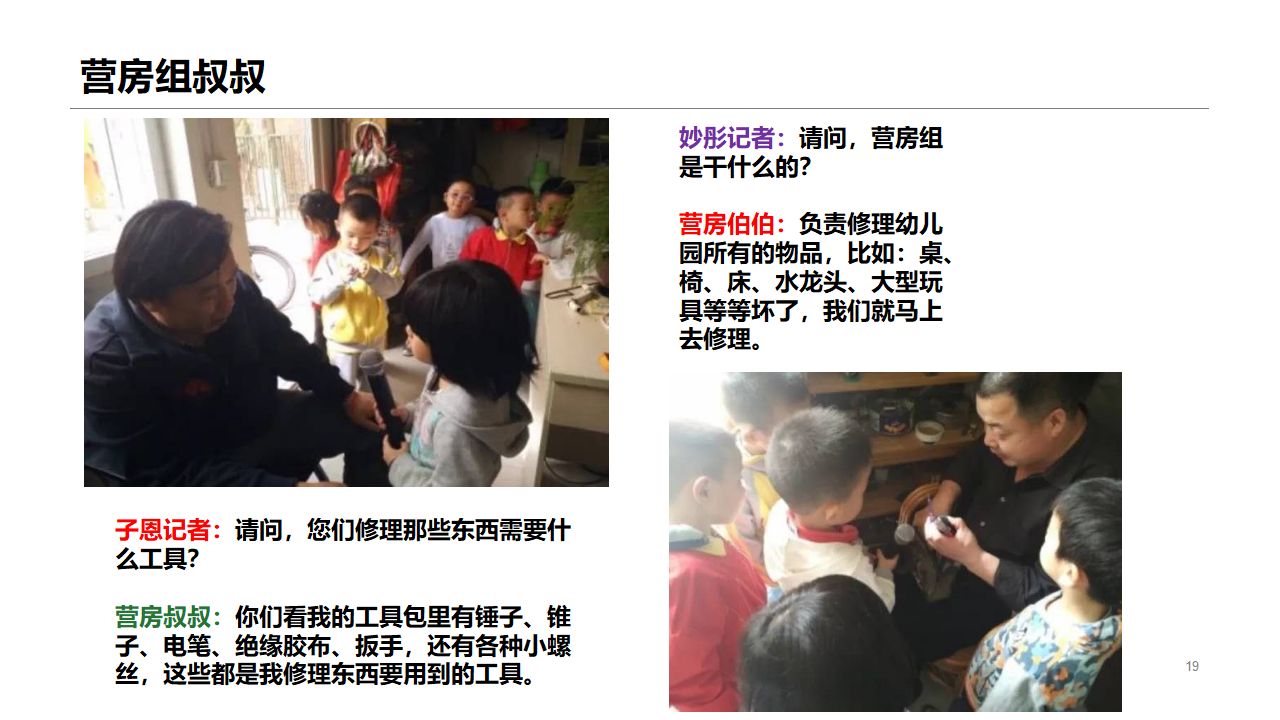 幼儿园班本课程《长大干什么工作》_幼儿园班本课程_19.png
