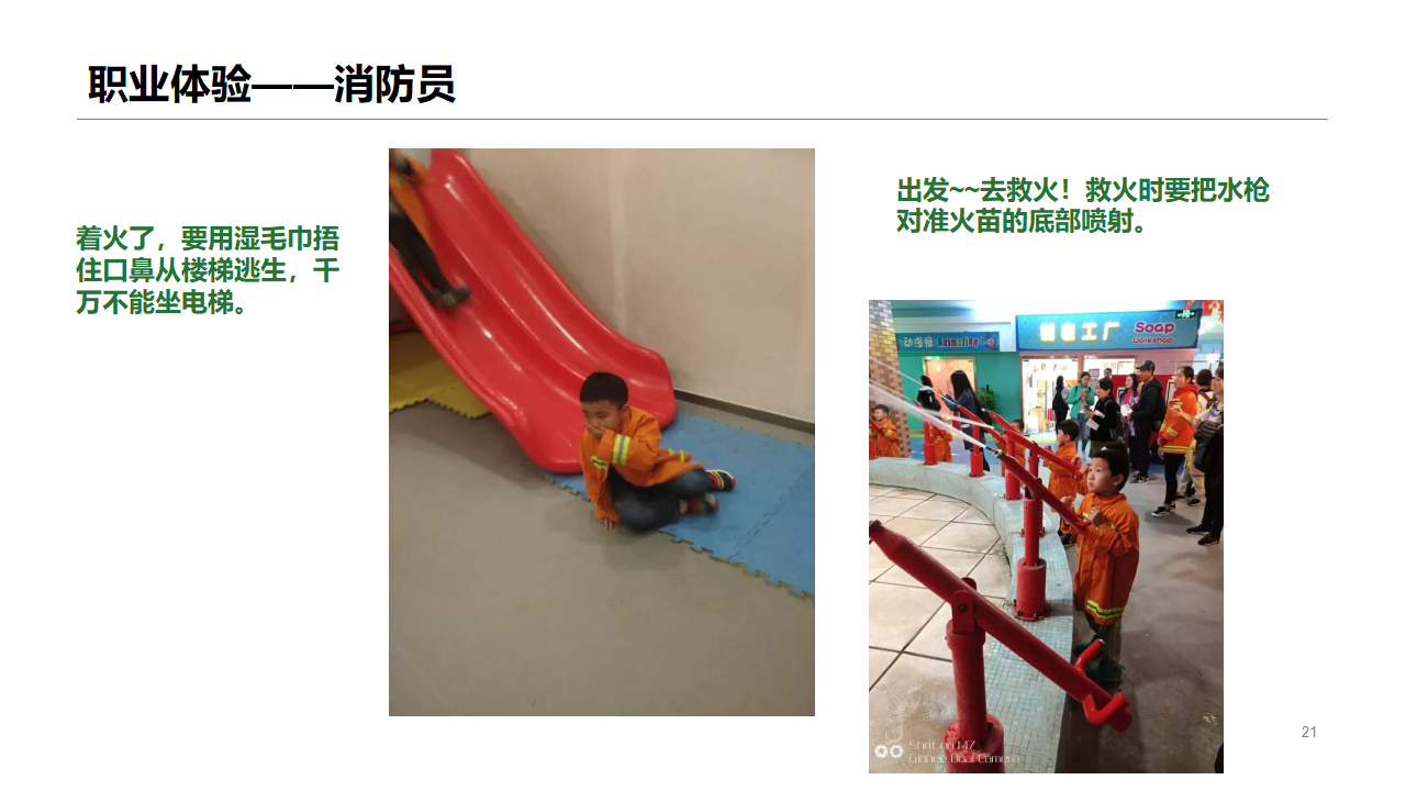 幼儿园班本课程《长大干什么工作》_幼儿园班本课程_21.png