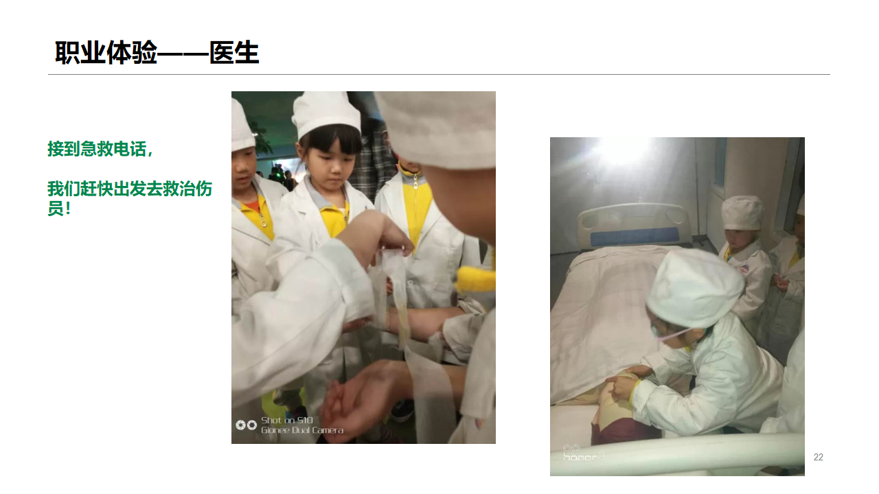 幼儿园班本课程《长大干什么工作》_幼儿园班本课程_22.png