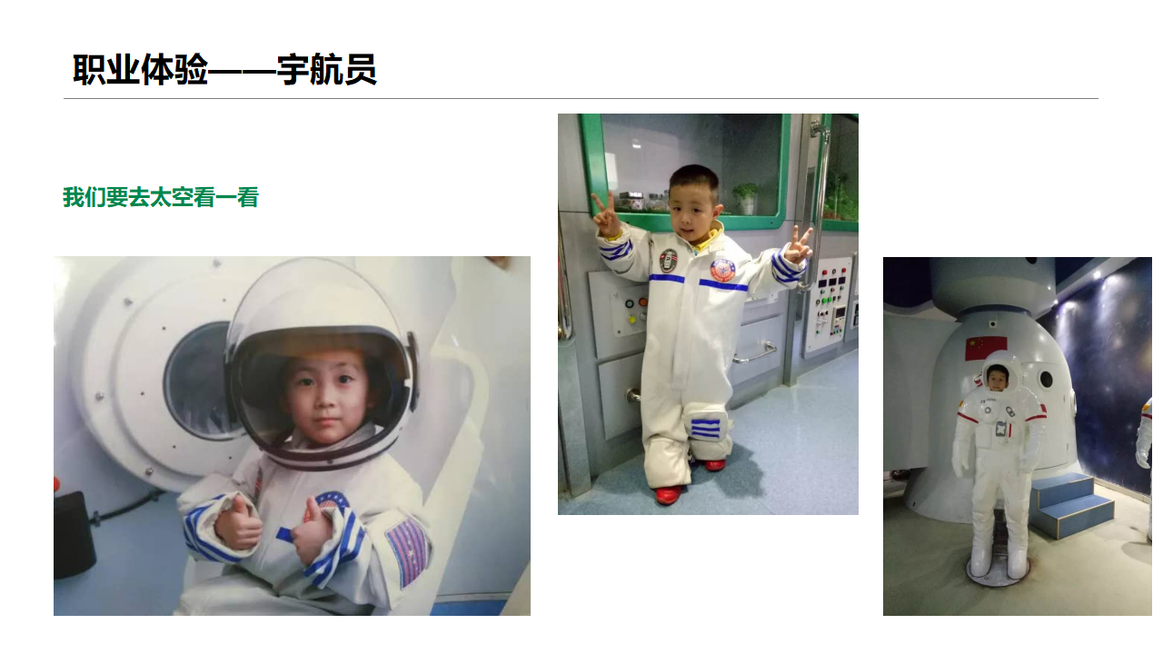 幼儿园班本课程《长大干什么工作》_幼儿园班本课程_24.png