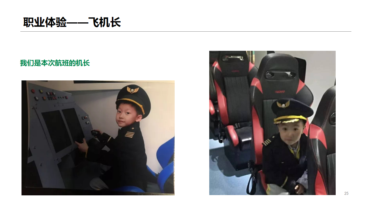 幼儿园班本课程《长大干什么工作》_幼儿园班本课程_25.png