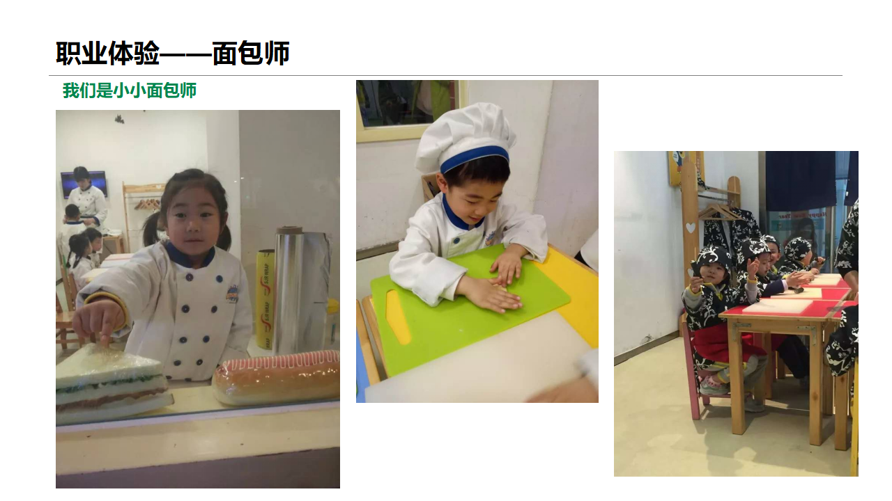 幼儿园班本课程《长大干什么工作》_幼儿园班本课程_29.png