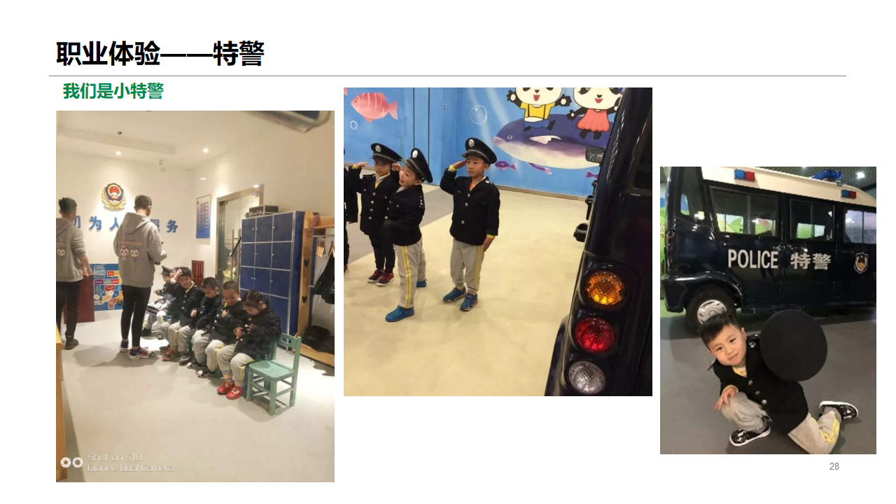 幼儿园班本课程《长大干什么工作》_幼儿园班本课程_28.png