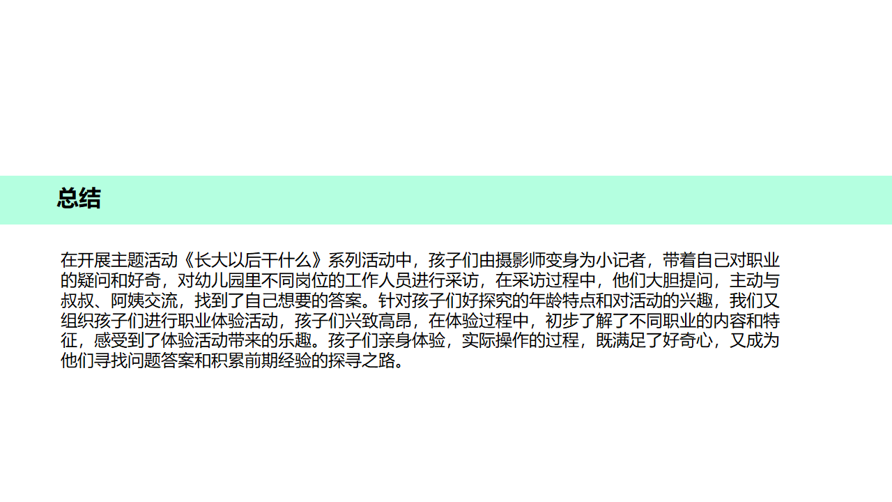 幼儿园班本课程《长大干什么工作》_幼儿园班本课程_31.png