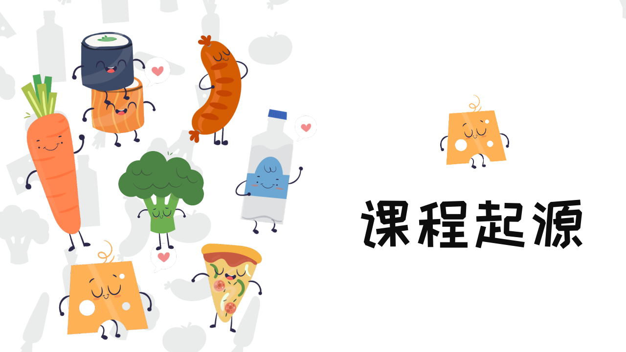 幼儿园班本课程《遇见蔬菜》PPT_幼儿园班本课程_03.png