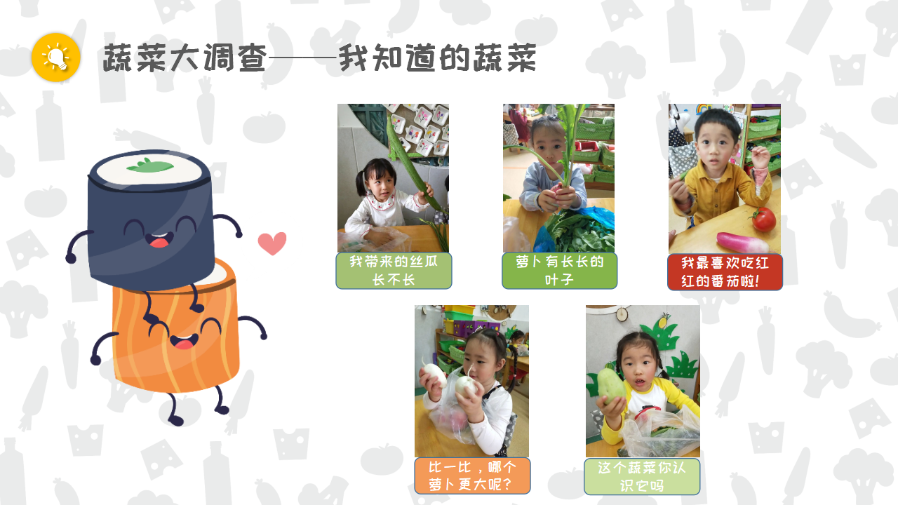 幼儿园班本课程《遇见蔬菜》PPT_幼儿园班本课程_17.png