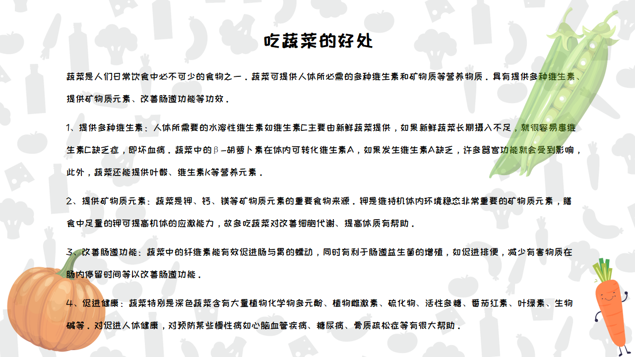 幼儿园班本课程《遇见蔬菜》PPT_幼儿园班本课程_18.png