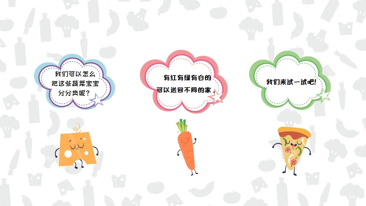 幼儿园班本课程《遇见蔬菜》PPT_幼儿园班本课程_20.png