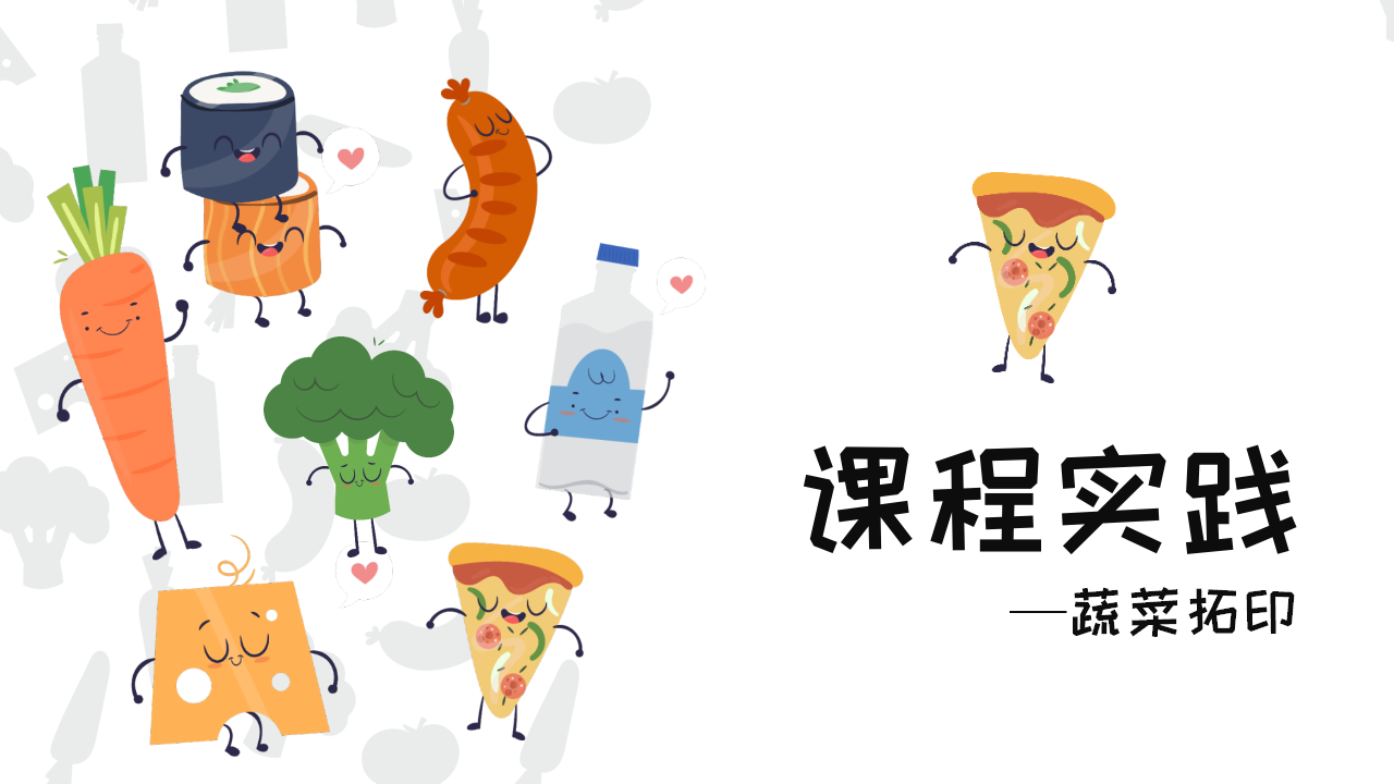 幼儿园班本课程《遇见蔬菜》PPT_幼儿园班本课程_22.png