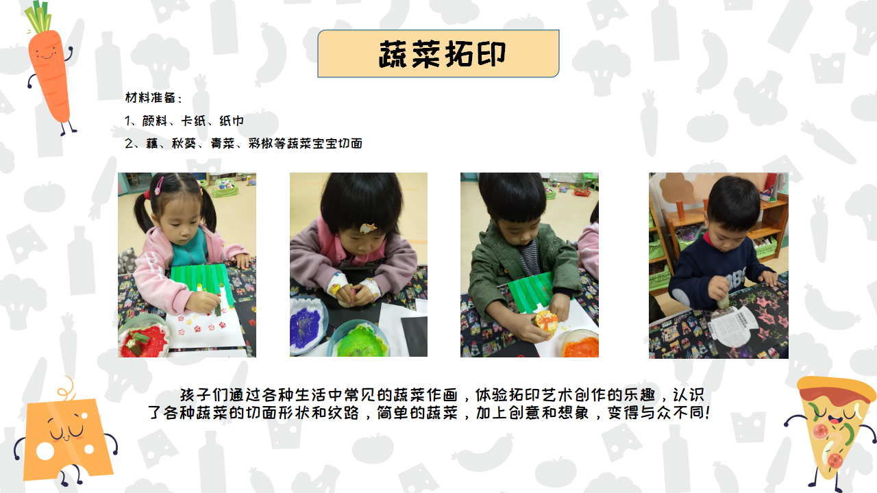 幼儿园班本课程《遇见蔬菜》PPT_幼儿园班本课程_23.png