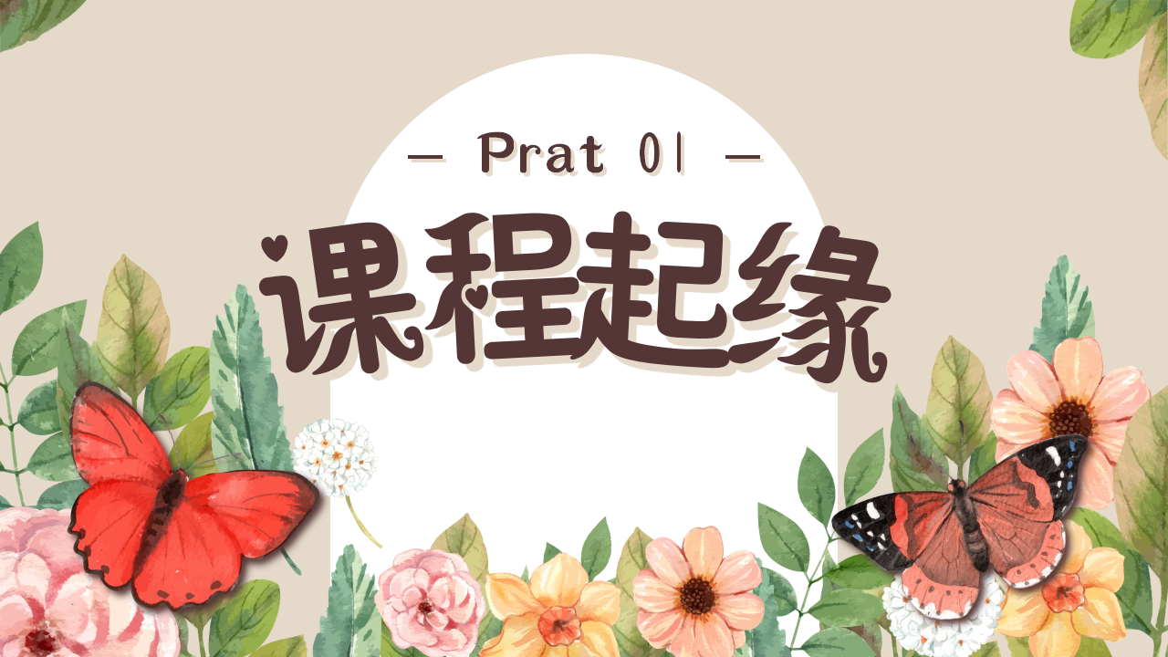 幼儿园班本课程《追逐蝴蝶》PPT_幼儿园班本课程_03.png