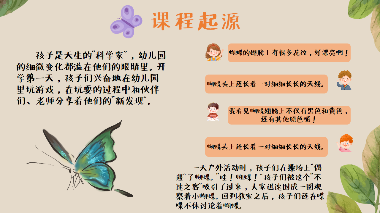 幼儿园班本课程《追逐蝴蝶》PPT_幼儿园班本课程_04.png