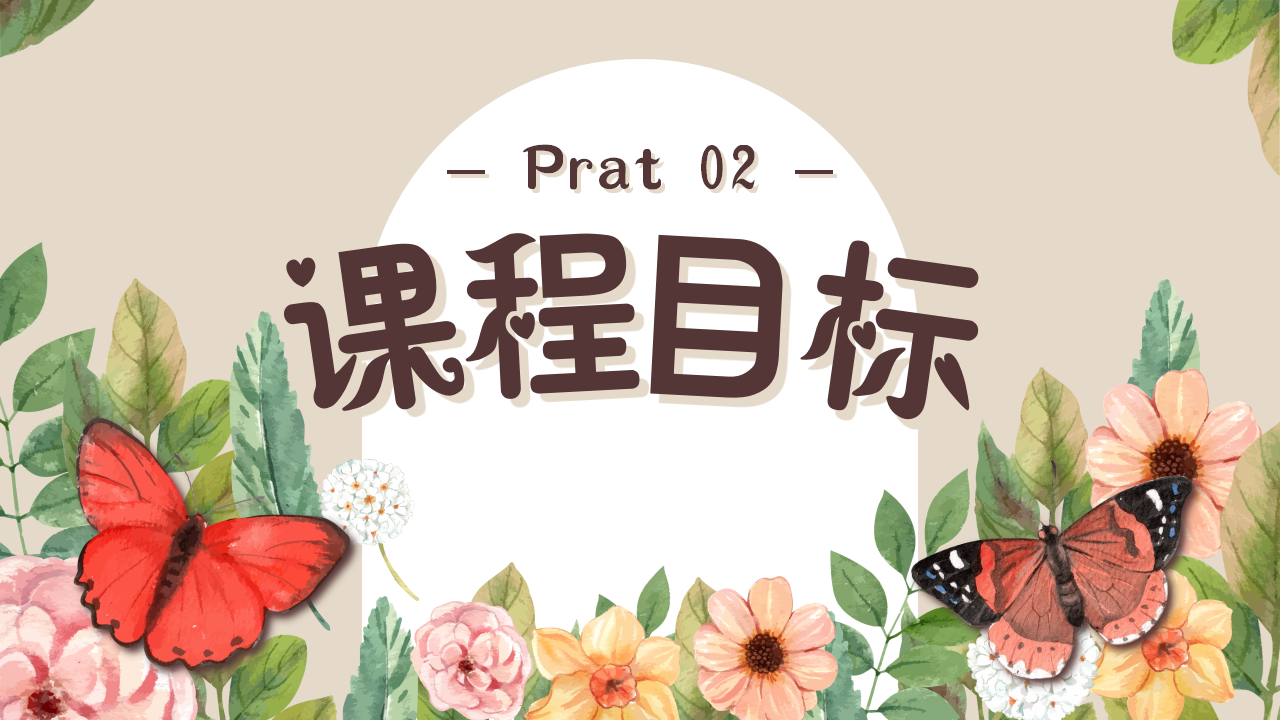 幼儿园班本课程《追逐蝴蝶》PPT_幼儿园班本课程_05.png