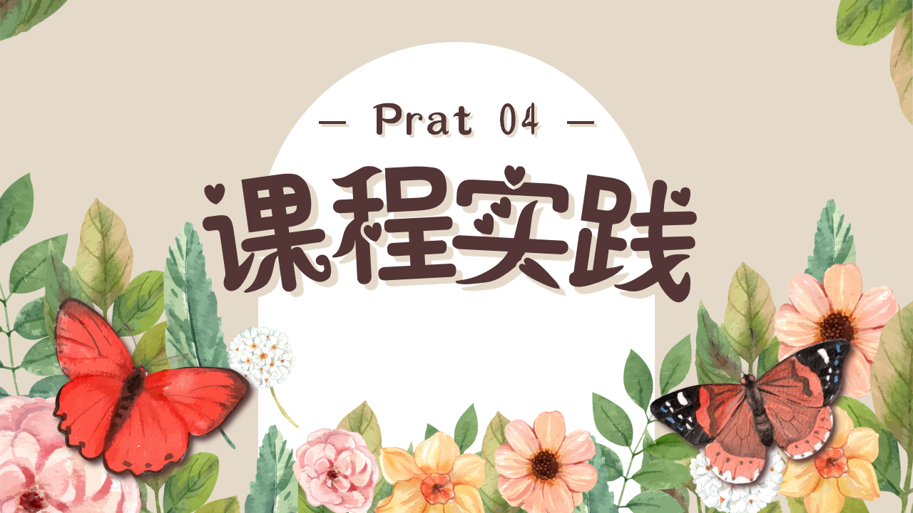 幼儿园班本课程《追逐蝴蝶》PPT_幼儿园班本课程_09.png