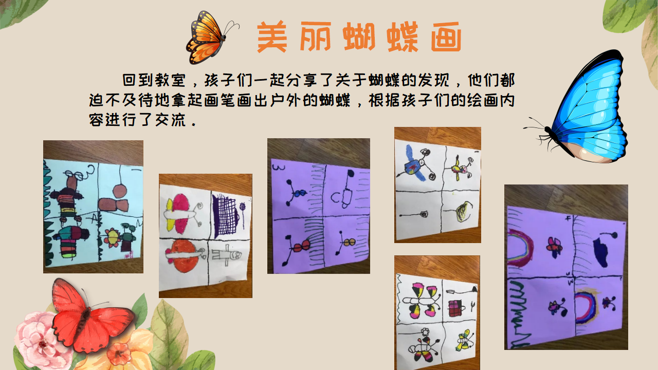 幼儿园班本课程《追逐蝴蝶》PPT_幼儿园班本课程_12.png